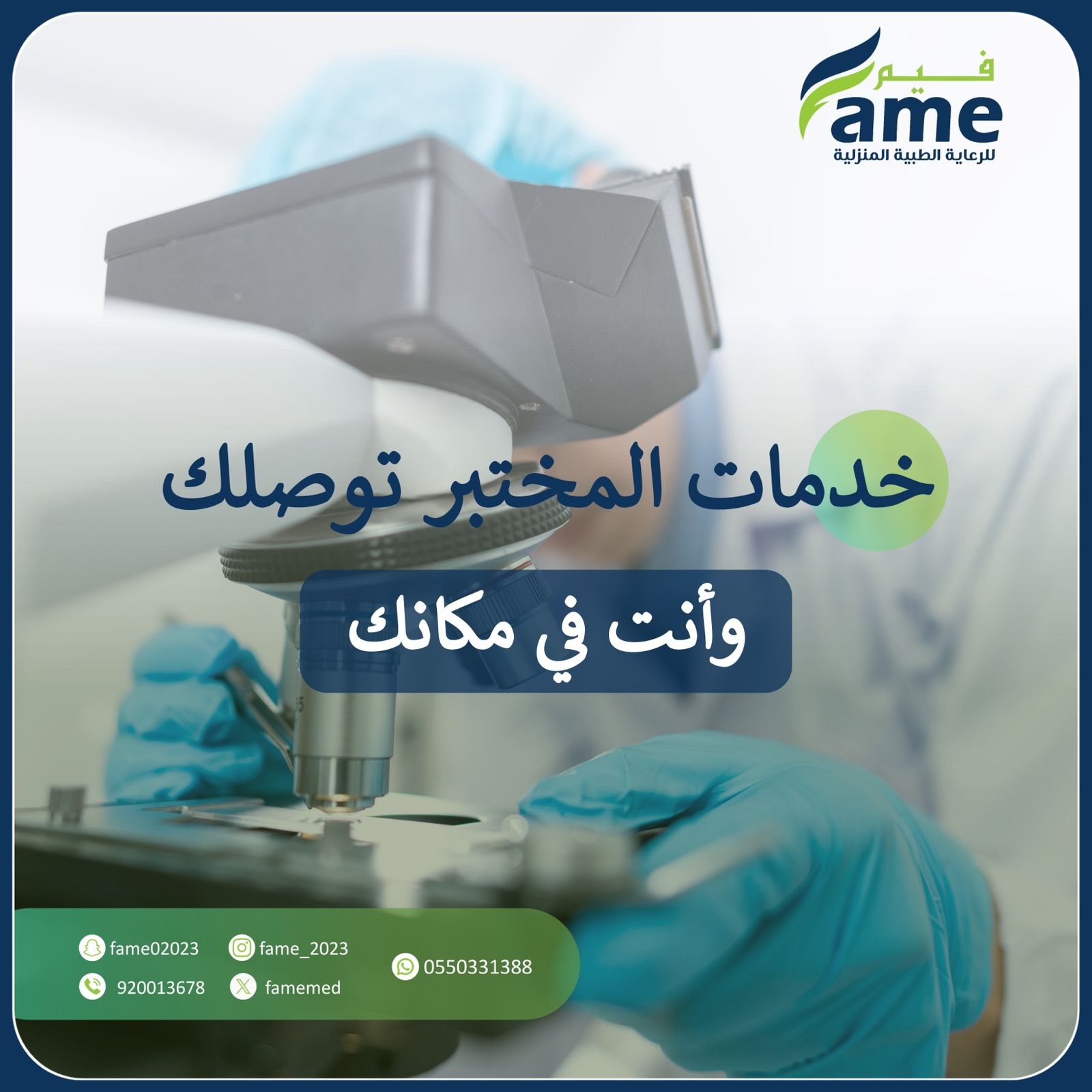 مركز فيم للرعاية الطبية المنزلية